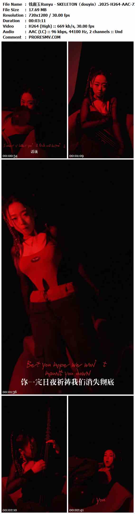 钱润玉Runyu - SKELETON（douyin）.2025-H264-AAC-720x1280P-30fps-96kbs-17.69MB官方MV_高清MV